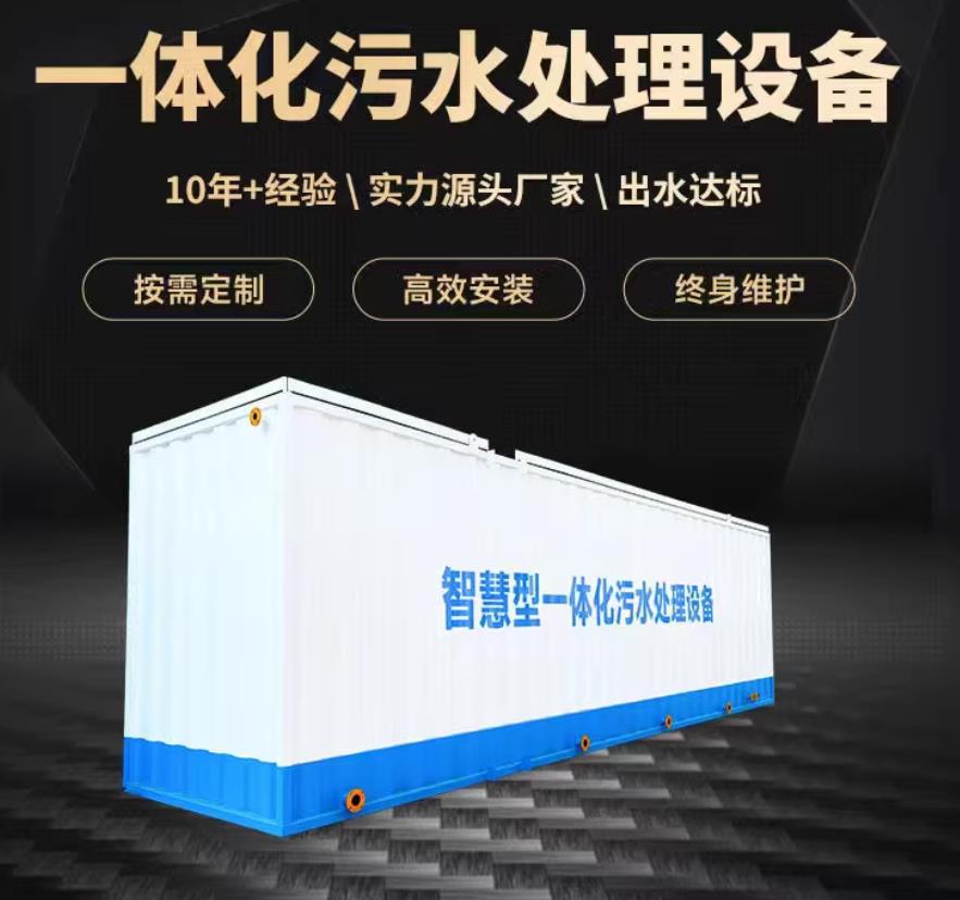 西青一体化污水处理设备_生活污水处理_甘肃嘉源通环保